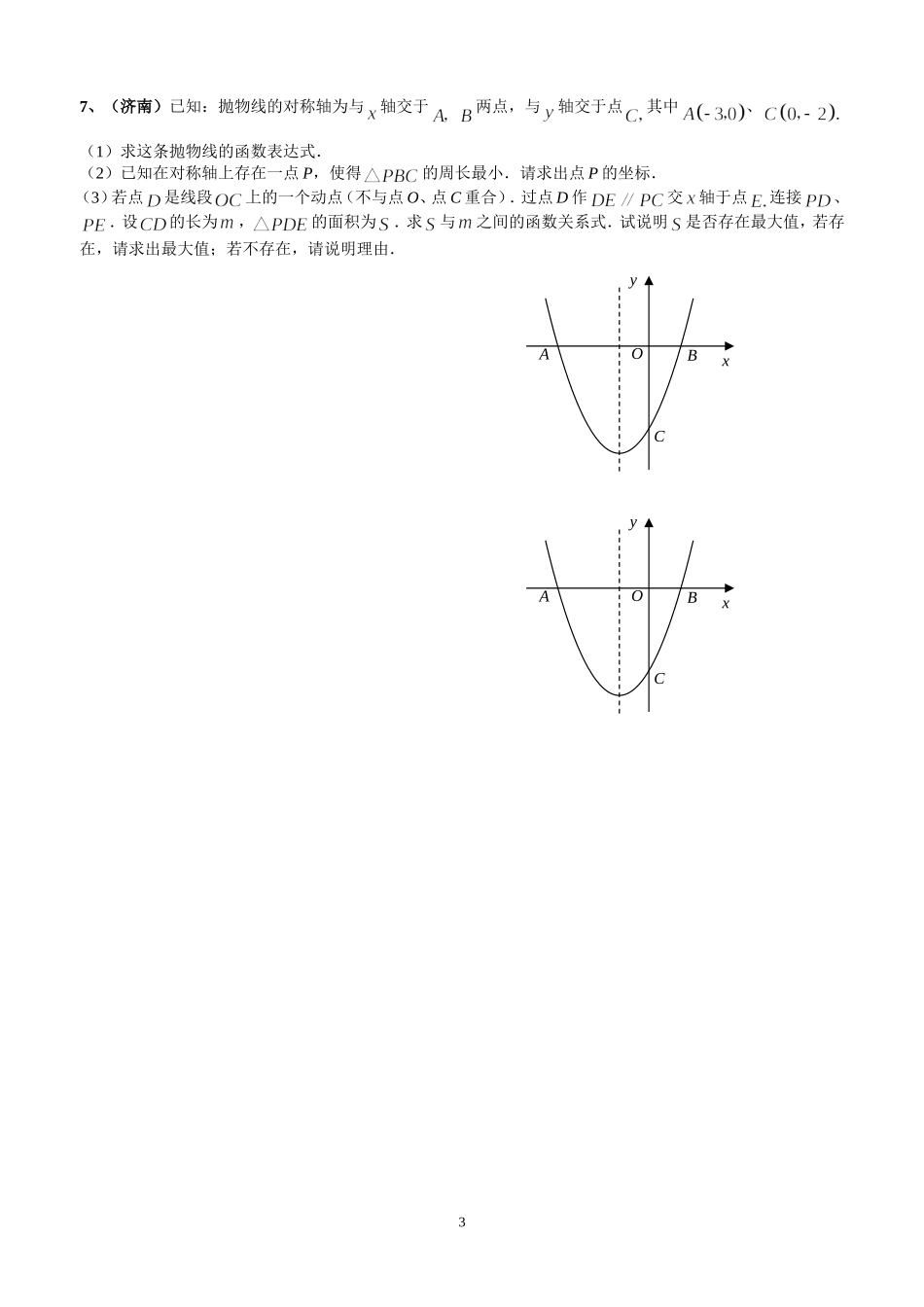 专题二---最短路线问题_第3页
