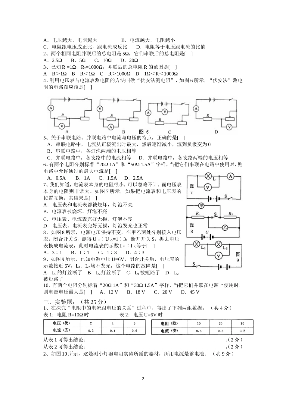 物理第17章欧姆定律检测题_第2页