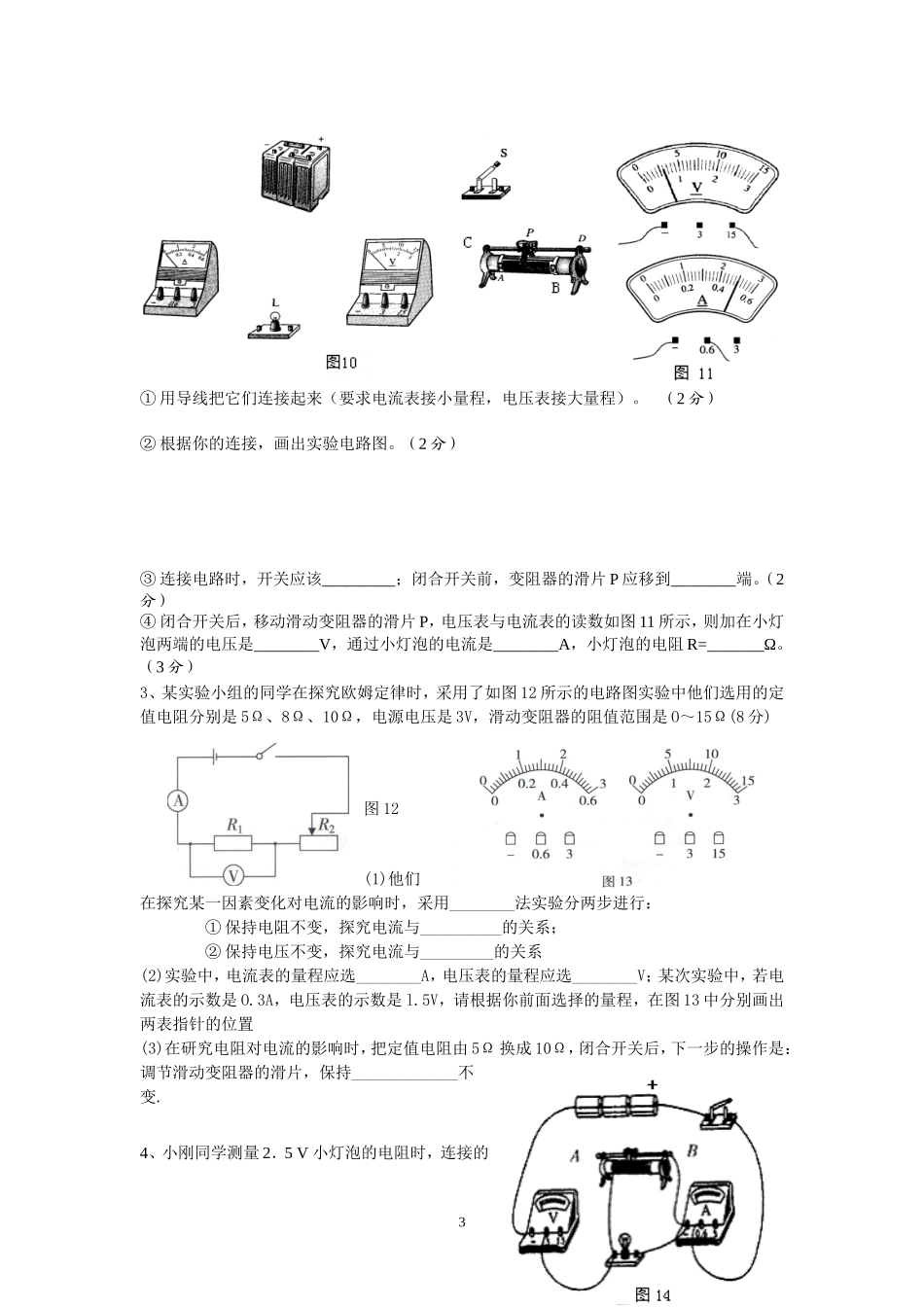 物理第17章欧姆定律检测题_第3页