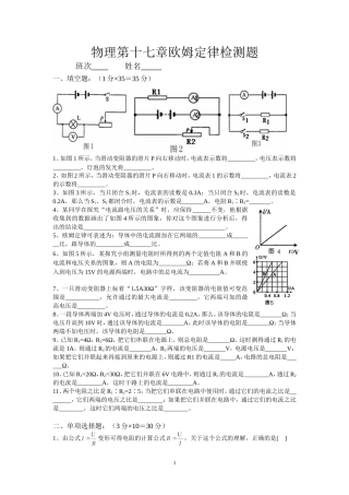 物理第17章欧姆定律检测题