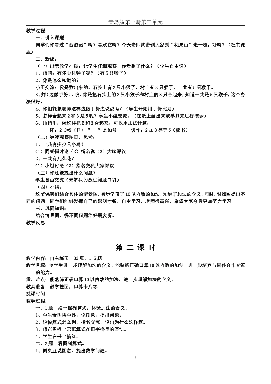 小学数学第一册第三单元教案_第2页