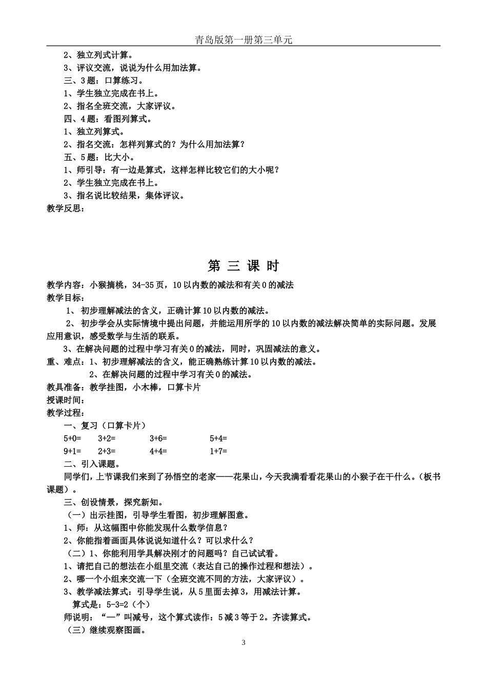 小学数学第一册第三单元教案_第3页