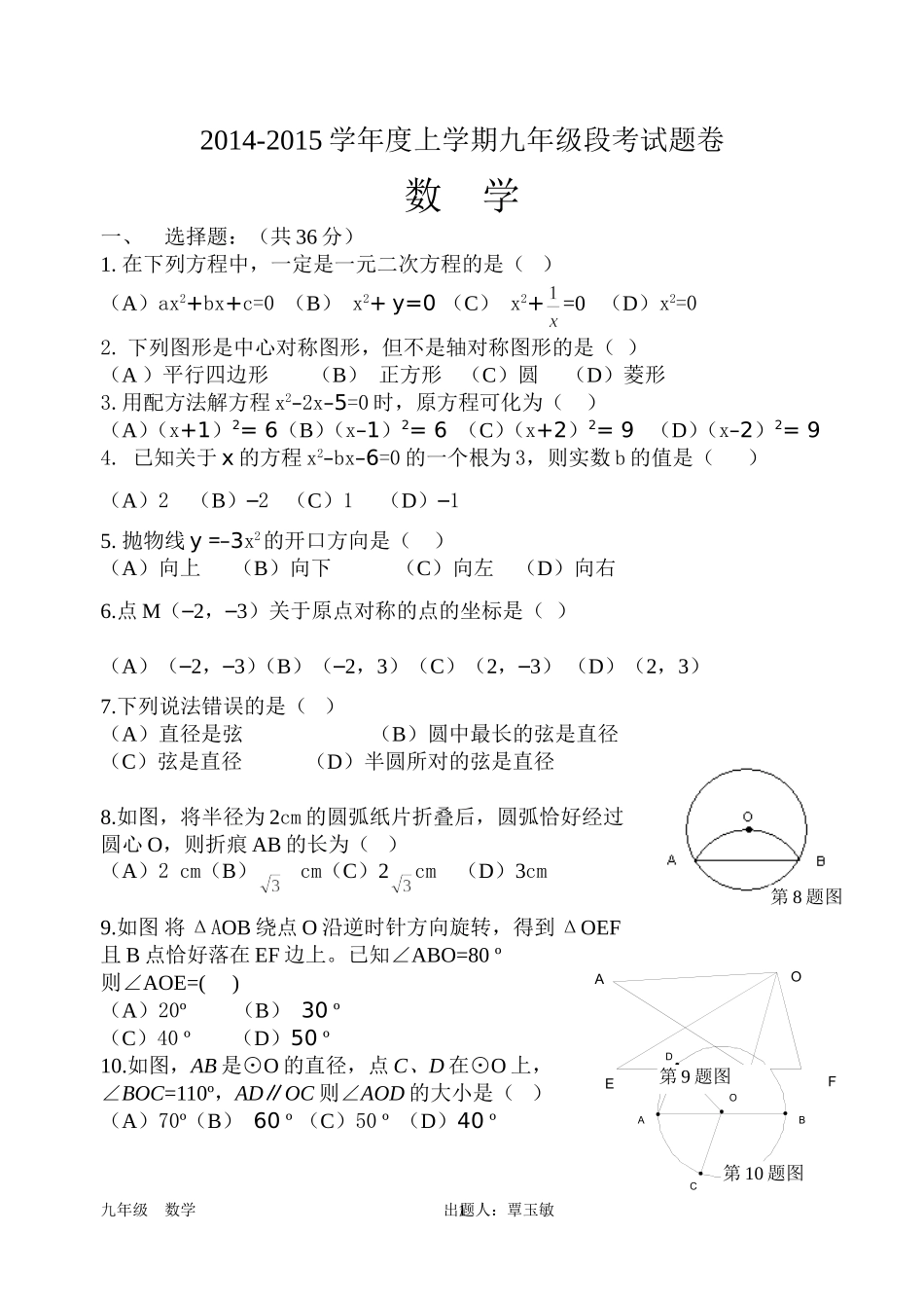 九年级数学段考试题_第1页