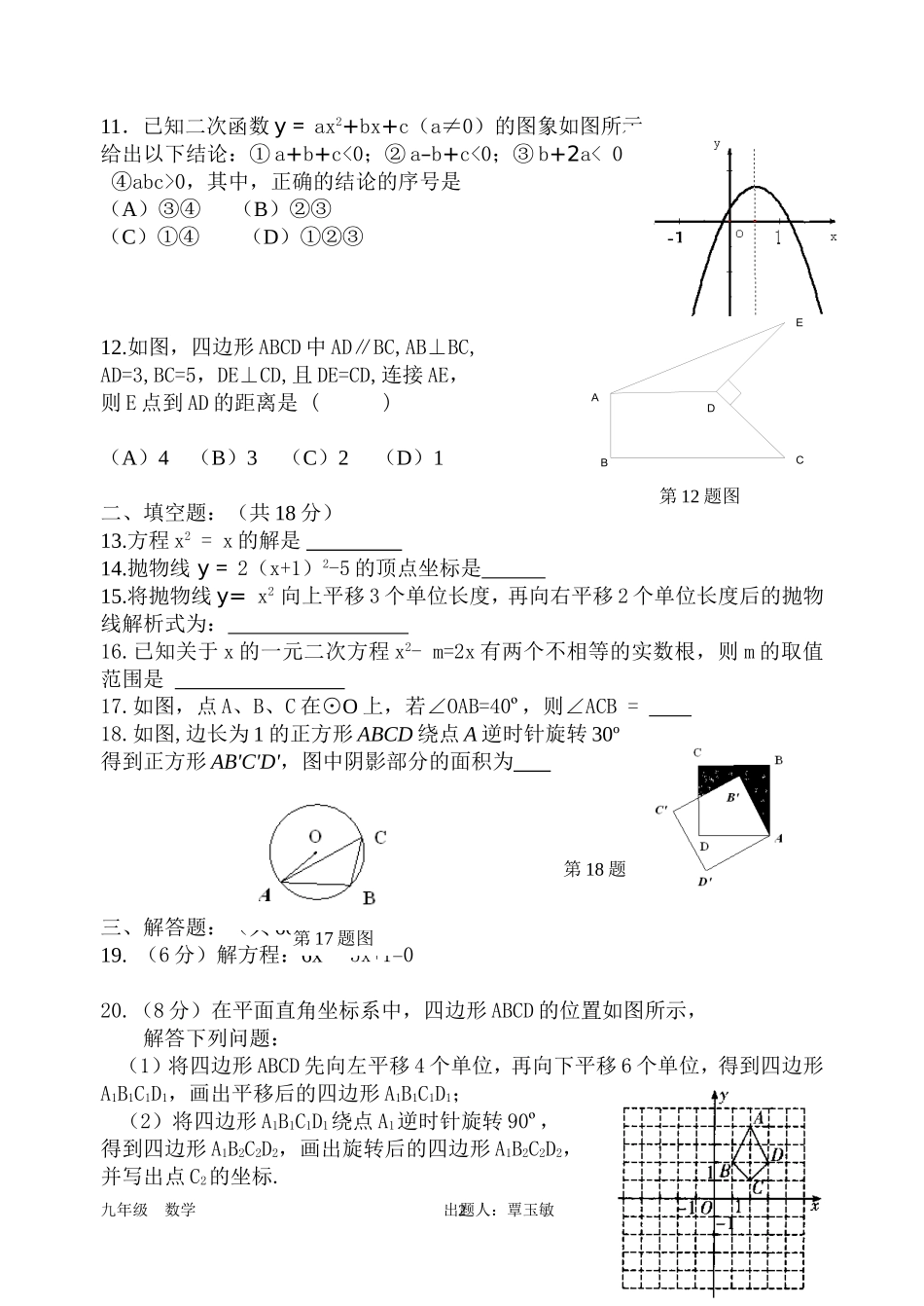 九年级数学段考试题_第2页