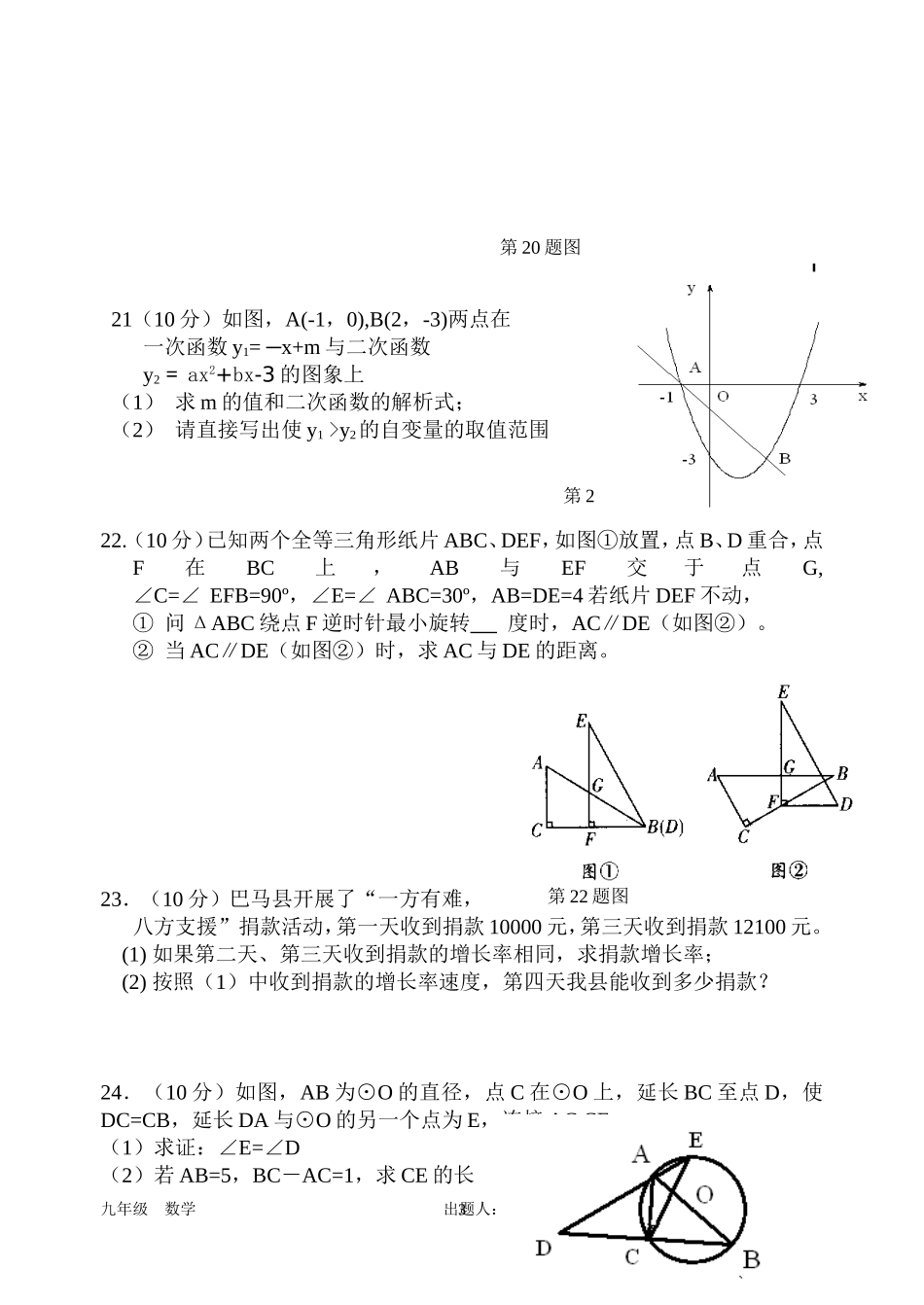 九年级数学段考试题_第3页