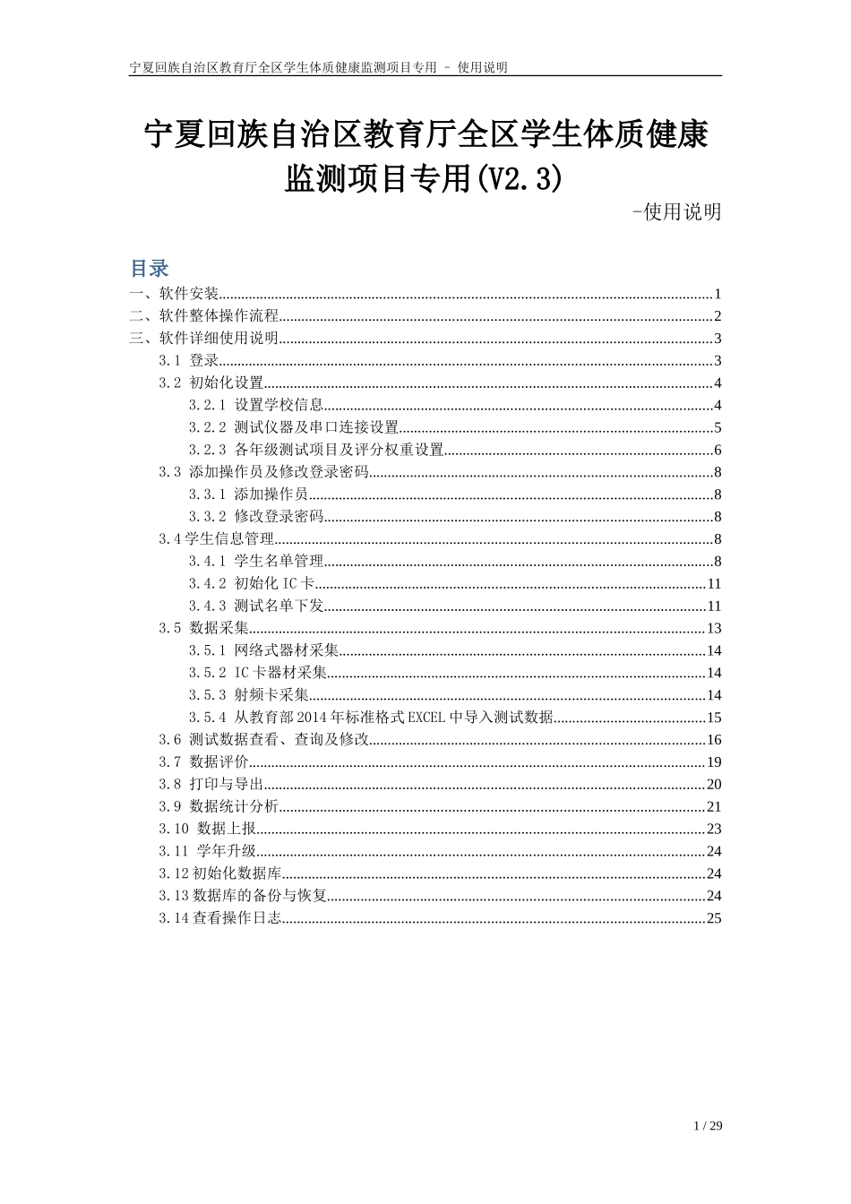 学生体质健康标准管理系统_使用说明_第1页