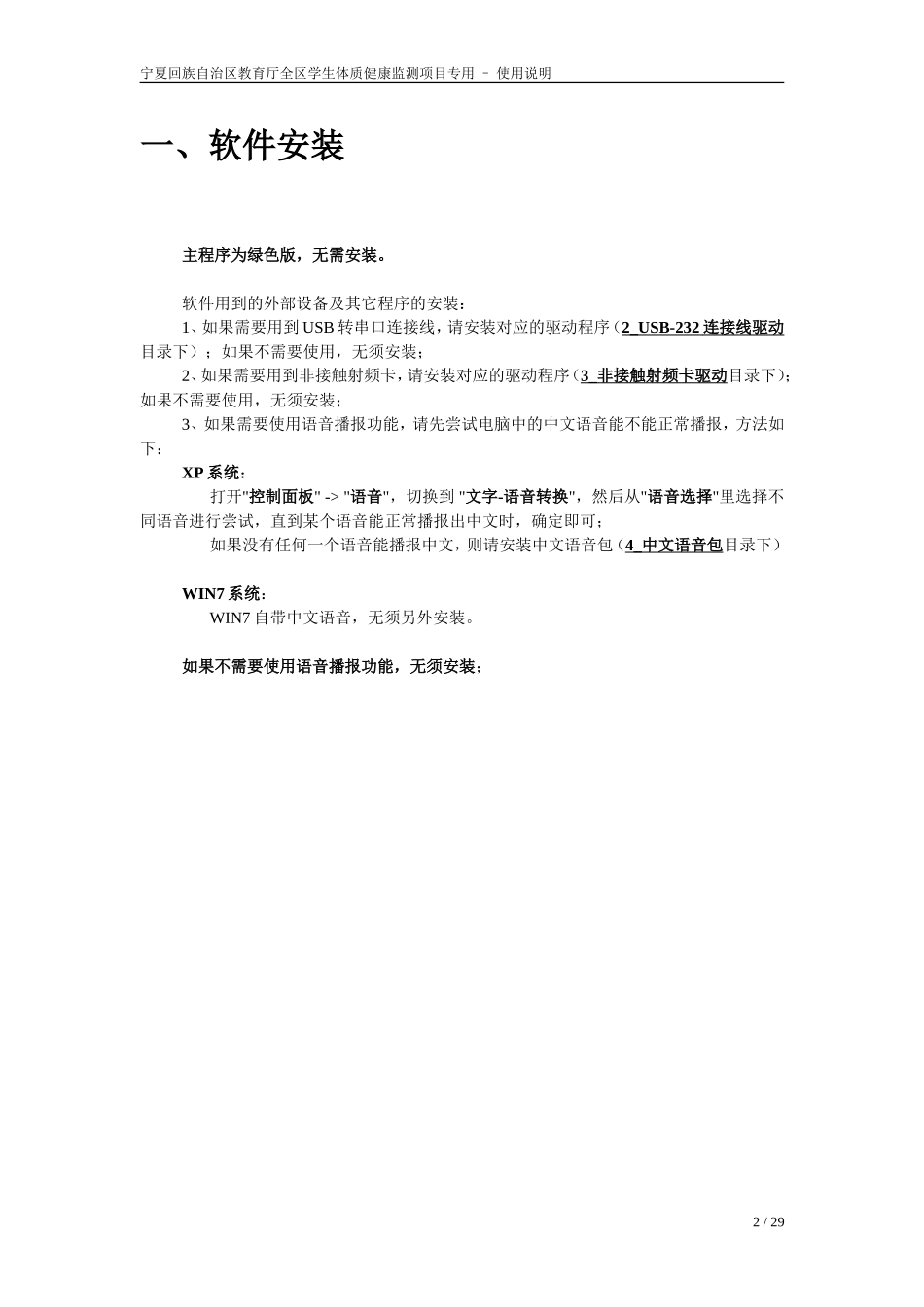 学生体质健康标准管理系统_使用说明_第2页