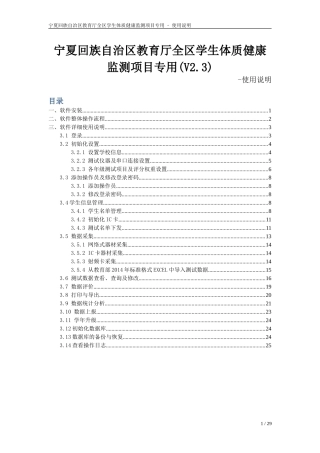 学生体质健康标准管理系统_使用说明