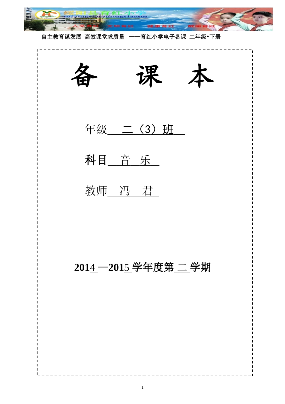 二（1）音乐下（冯君）_第1页