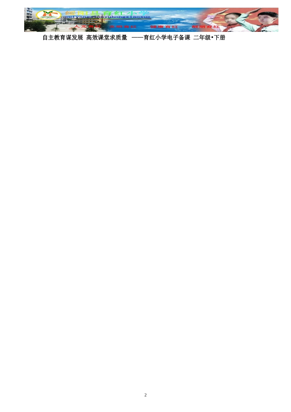 二（1）音乐下（冯君）_第2页