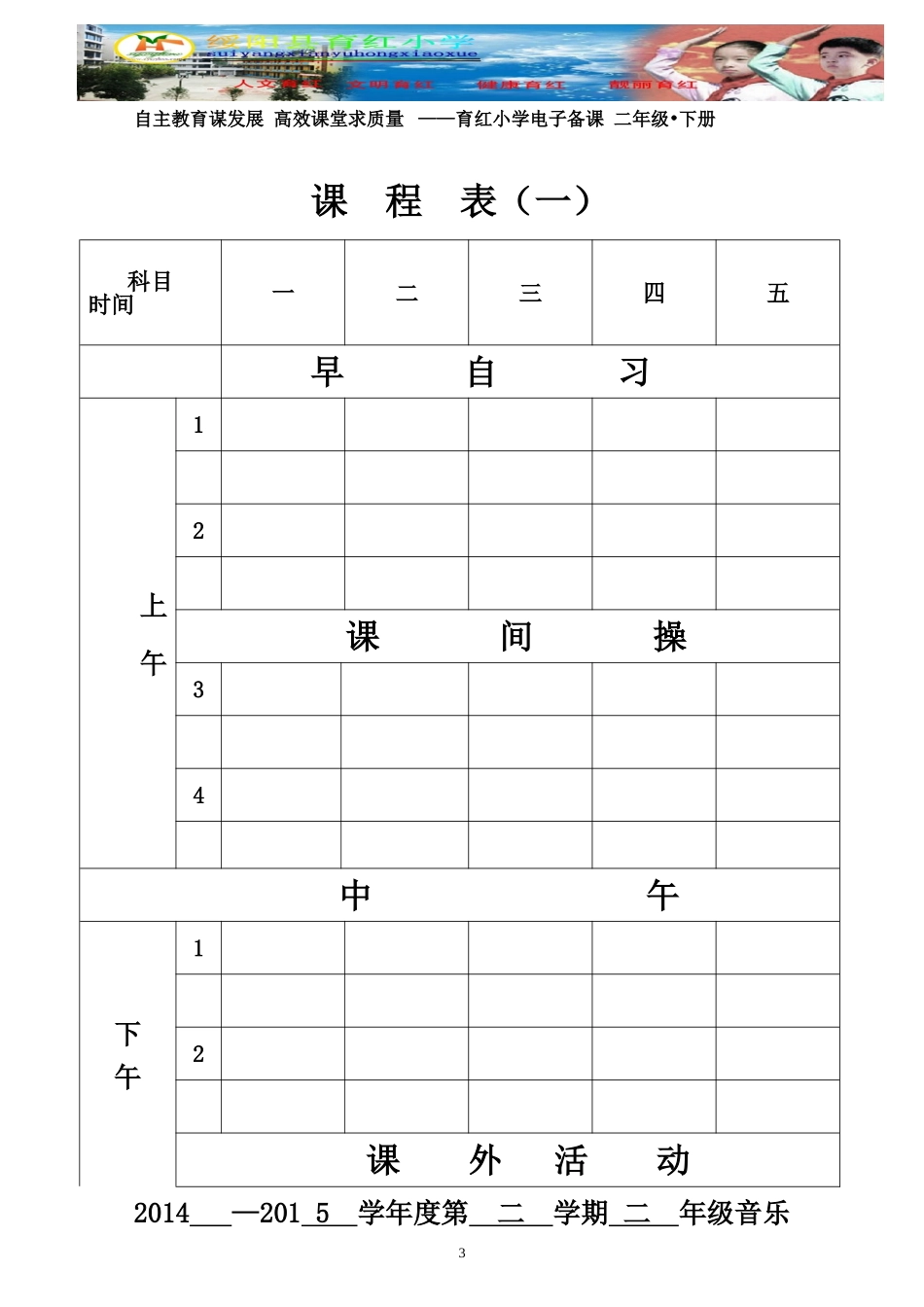 二（1）音乐下（冯君）_第3页