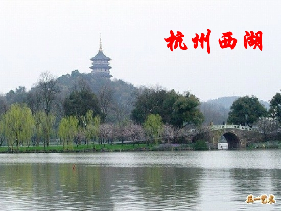 《湖心亭看雪》课件_第3页