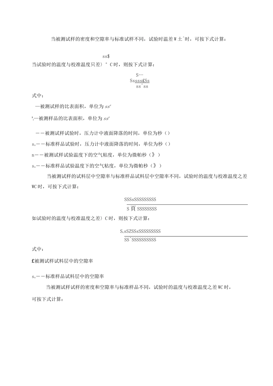 水泥比表面积_第3页