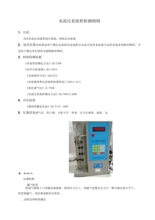 水泥比表面积