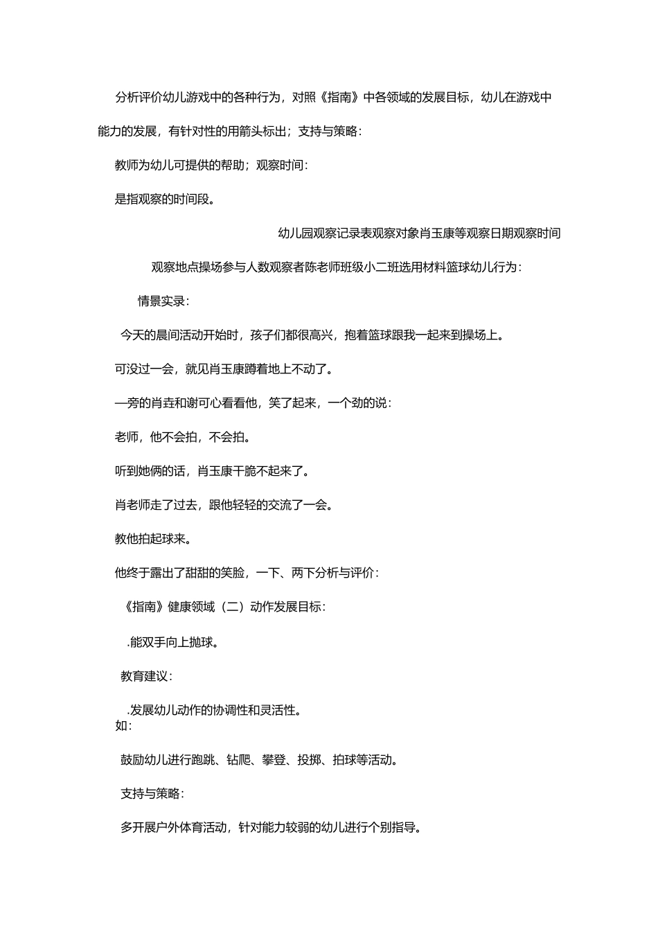 幼儿园观察记录(多篇)_第2页