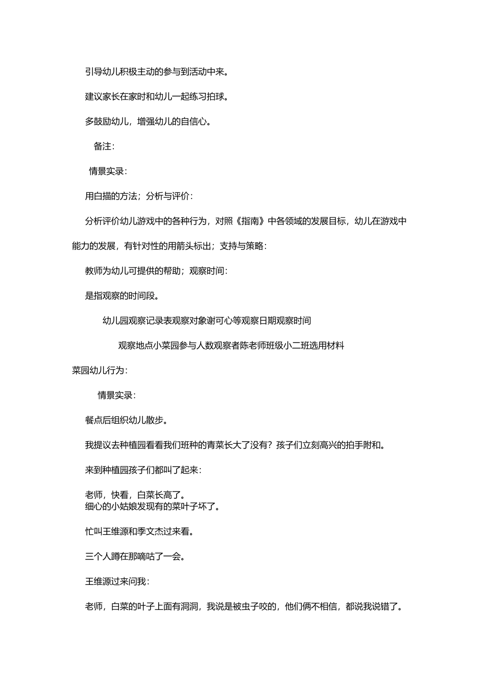 幼儿园观察记录(多篇)_第3页