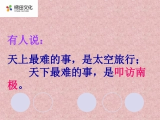 《伟大的悲剧》课件