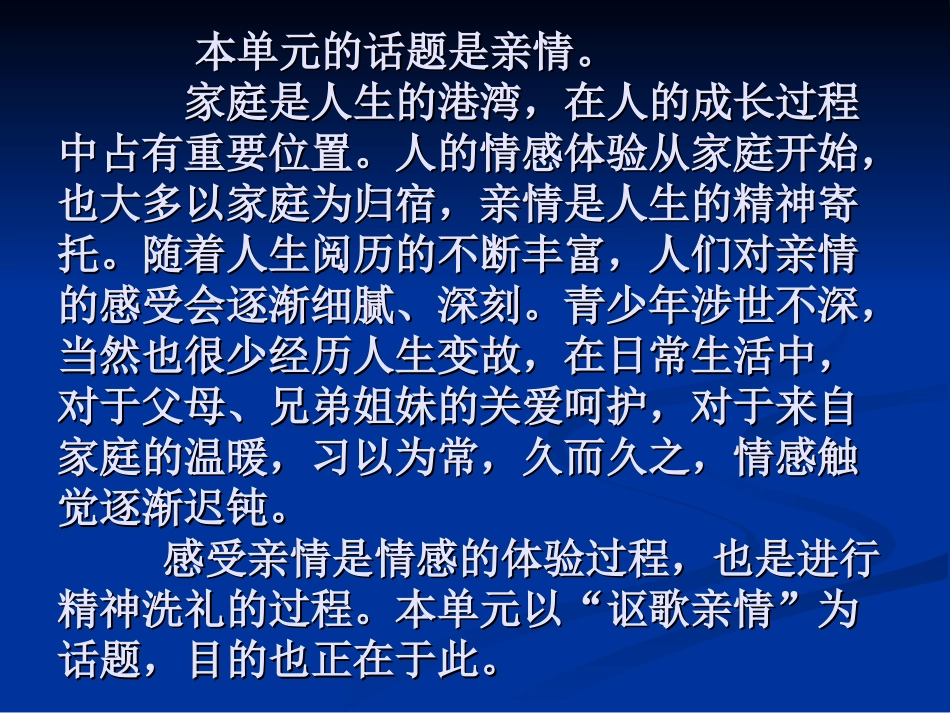 讴歌亲情学习写得充实_第3页