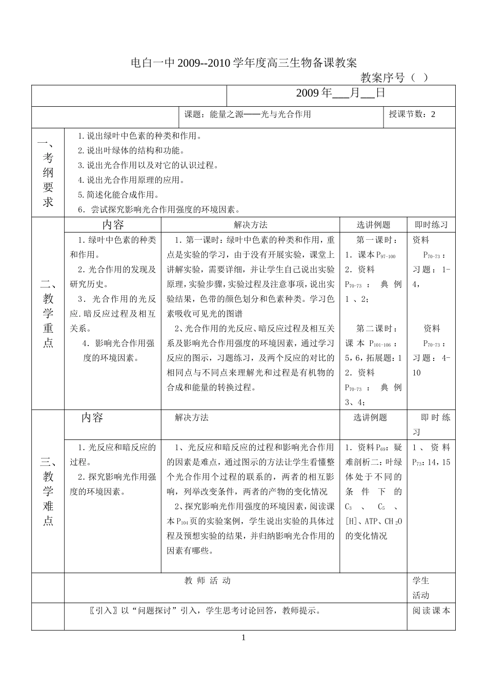 能量之源光与光合作用_第1页