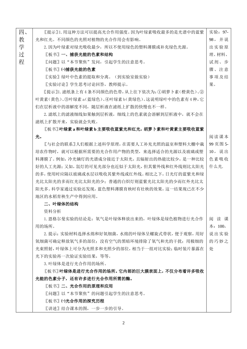 能量之源光与光合作用_第2页