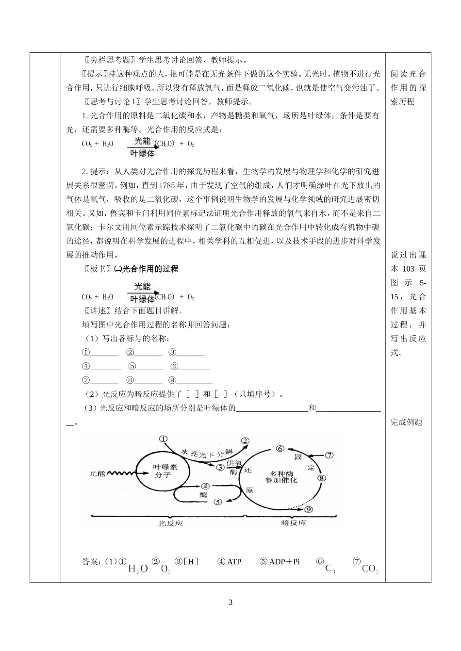 能量之源光与光合作用_第3页