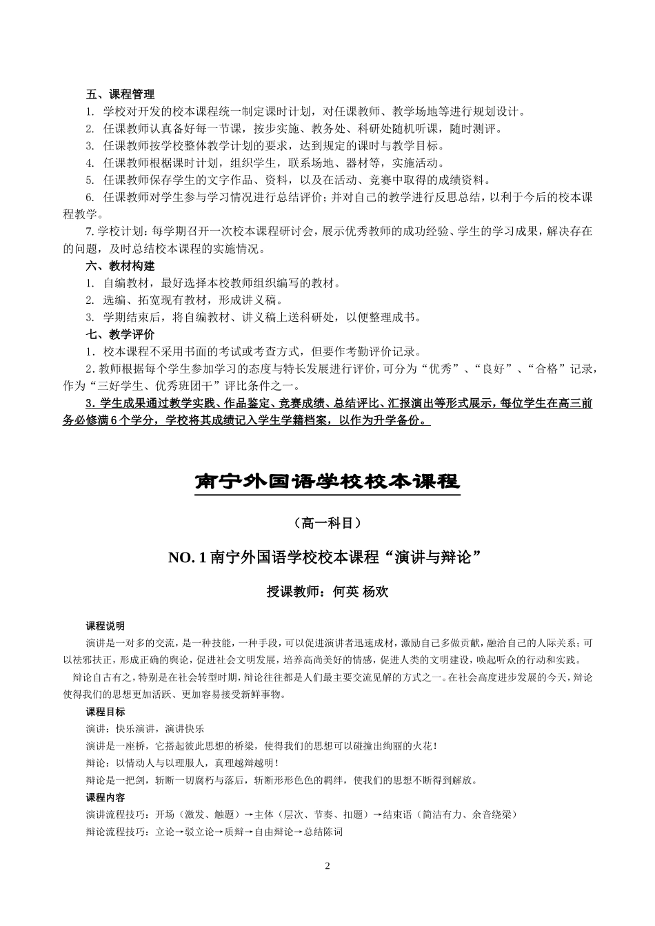 南宁外国语学校校本课程宣传讲话稿_第2页