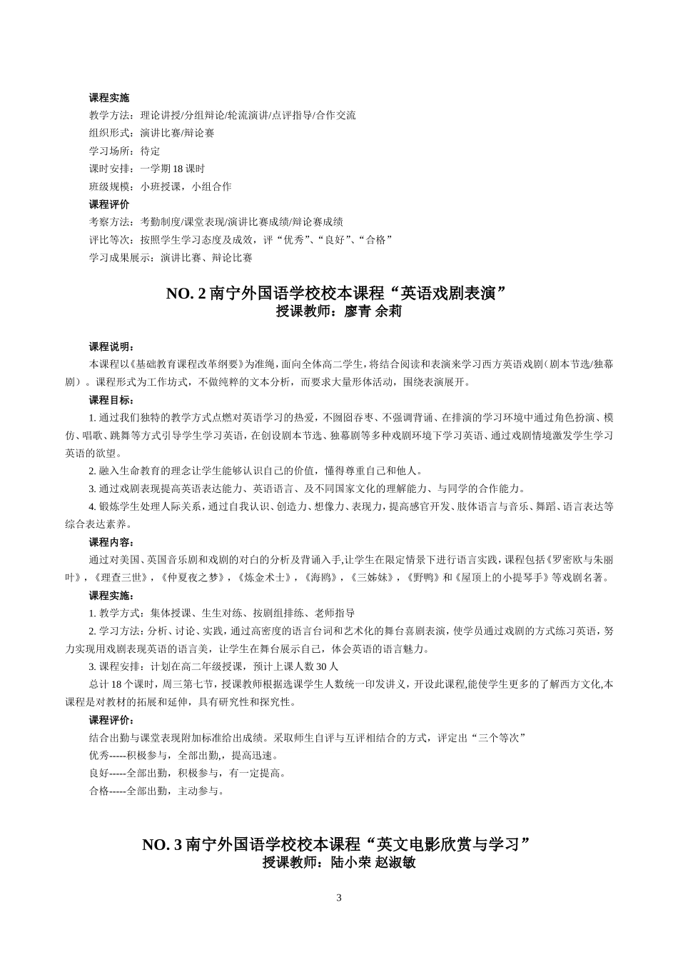 南宁外国语学校校本课程宣传讲话稿_第3页
