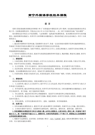 南宁外国语学校校本课程宣传讲话稿