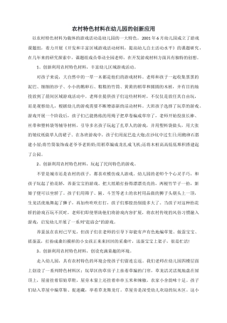 农村特色教育材料