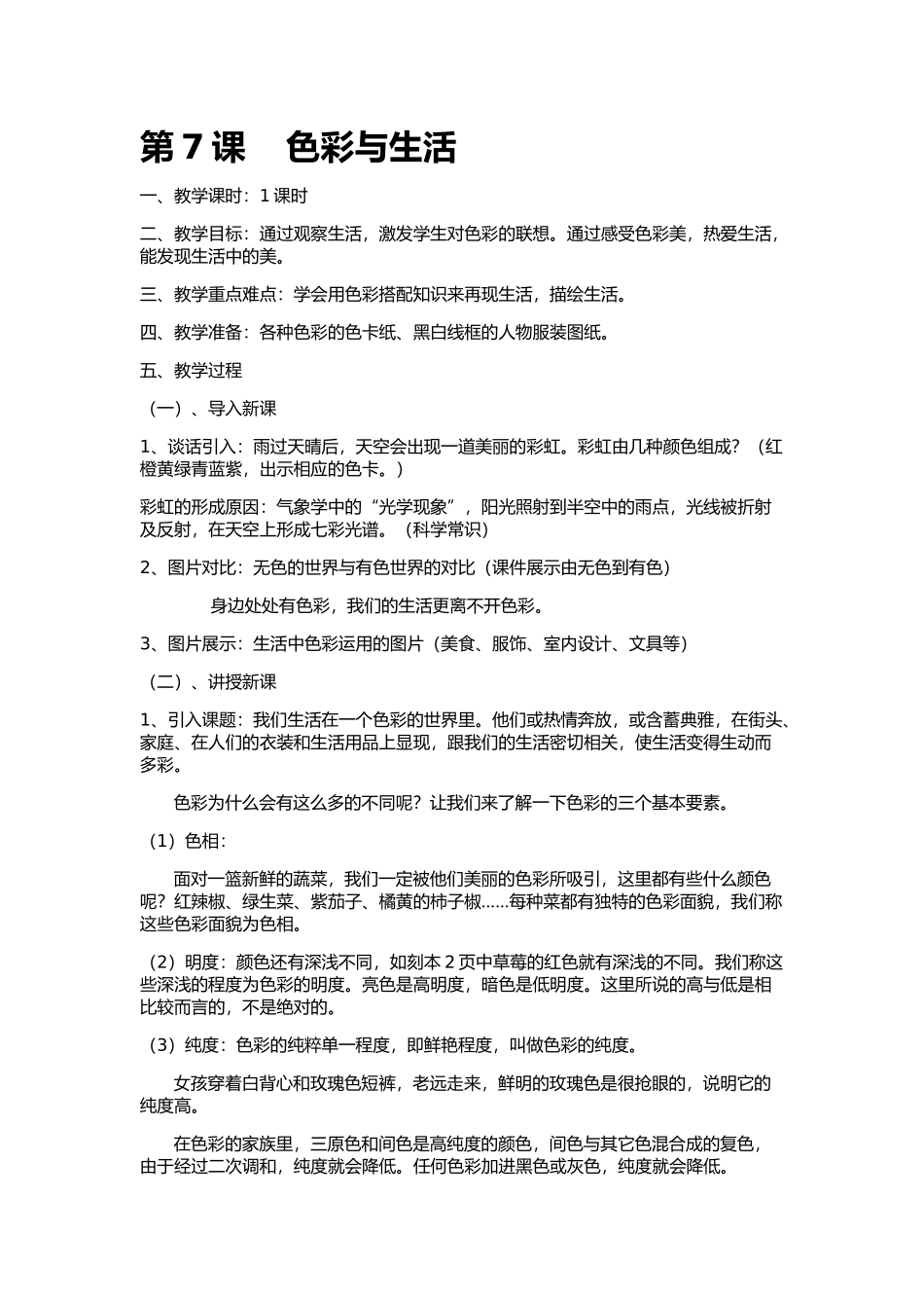 第七课色彩与生活_第1页