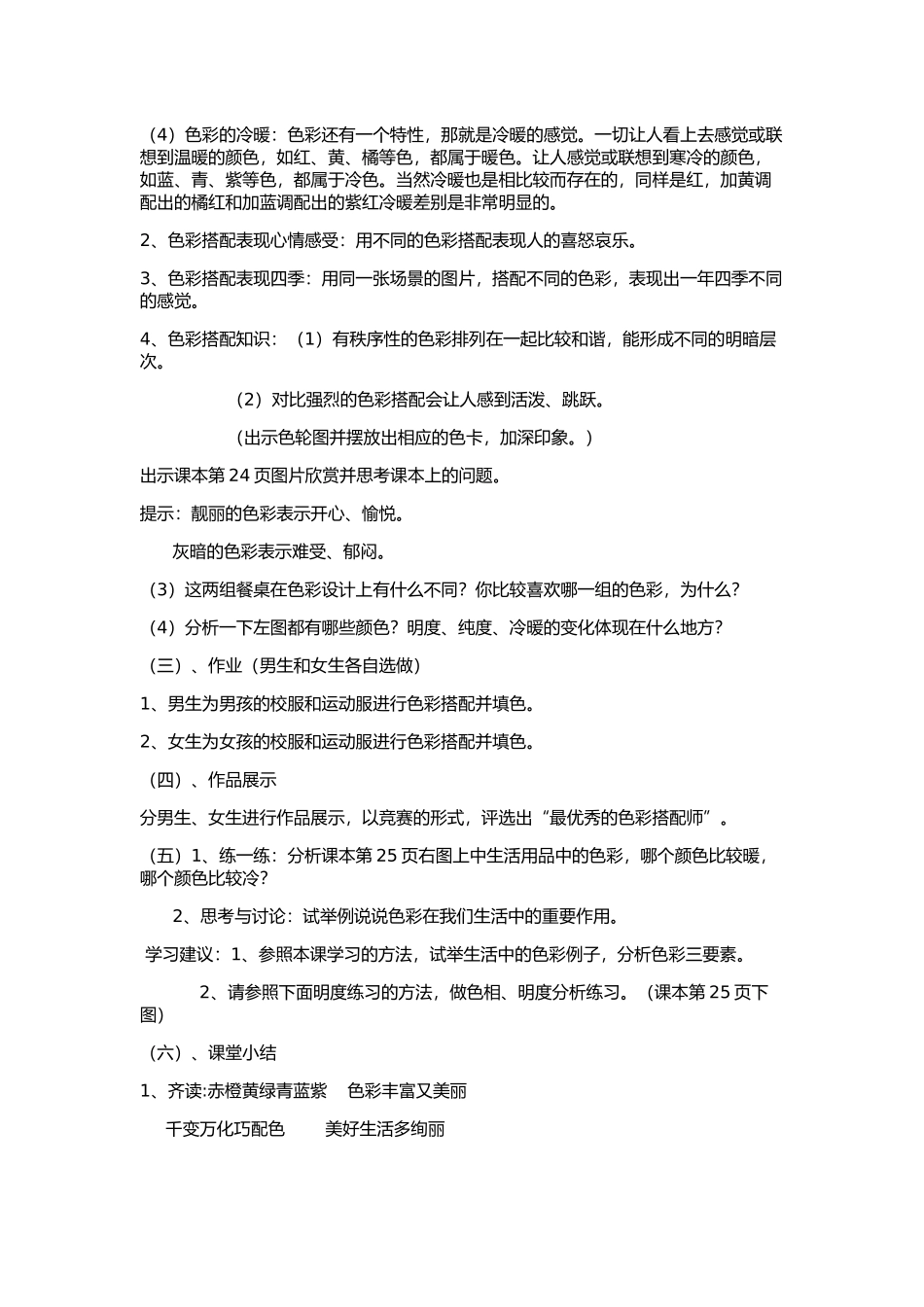 第七课色彩与生活_第2页