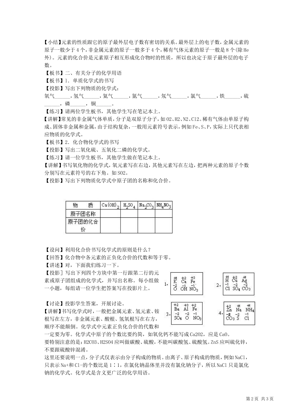 化学用语的复习_第2页
