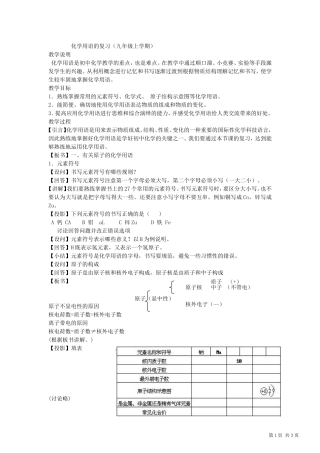 化学用语的复习