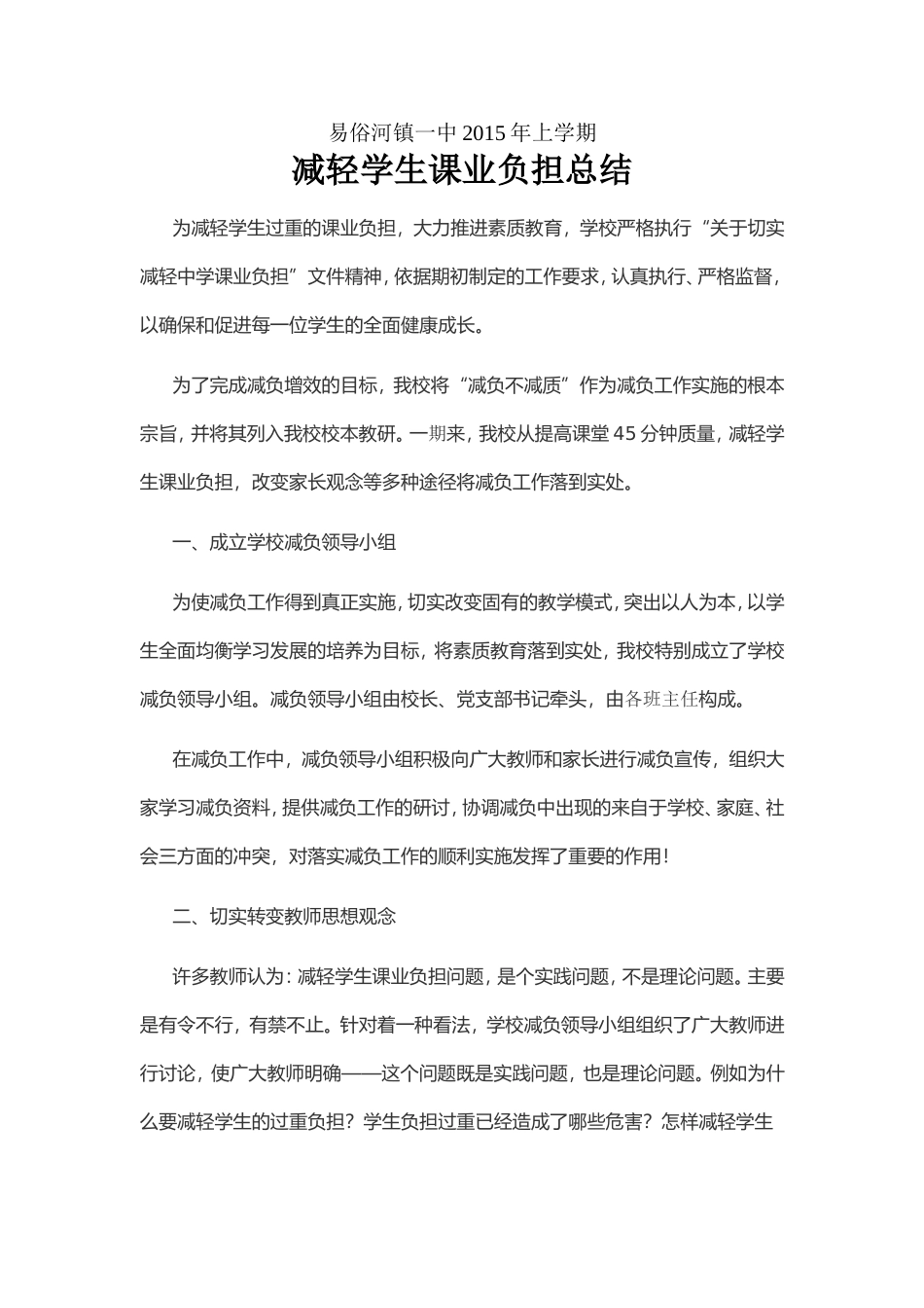 减轻学生课业负担总结_第1页