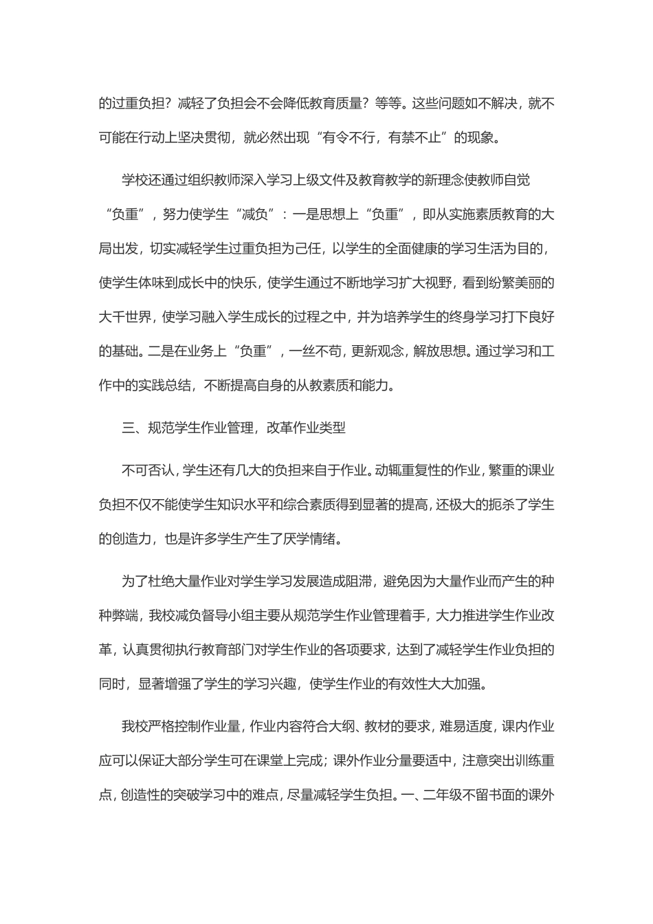 减轻学生课业负担总结_第2页