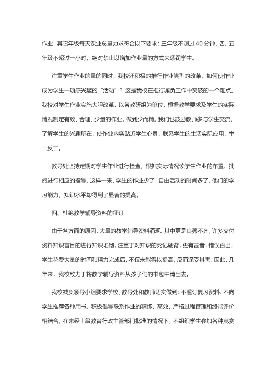 减轻学生课业负担总结_第3页
