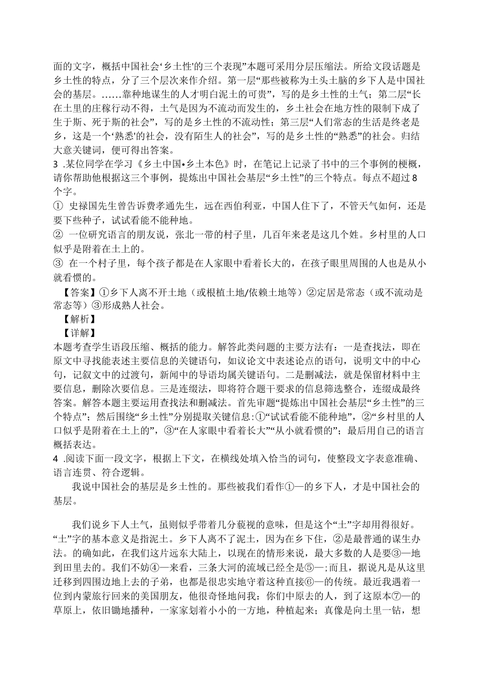 乡土中国专题03填空题_第2页