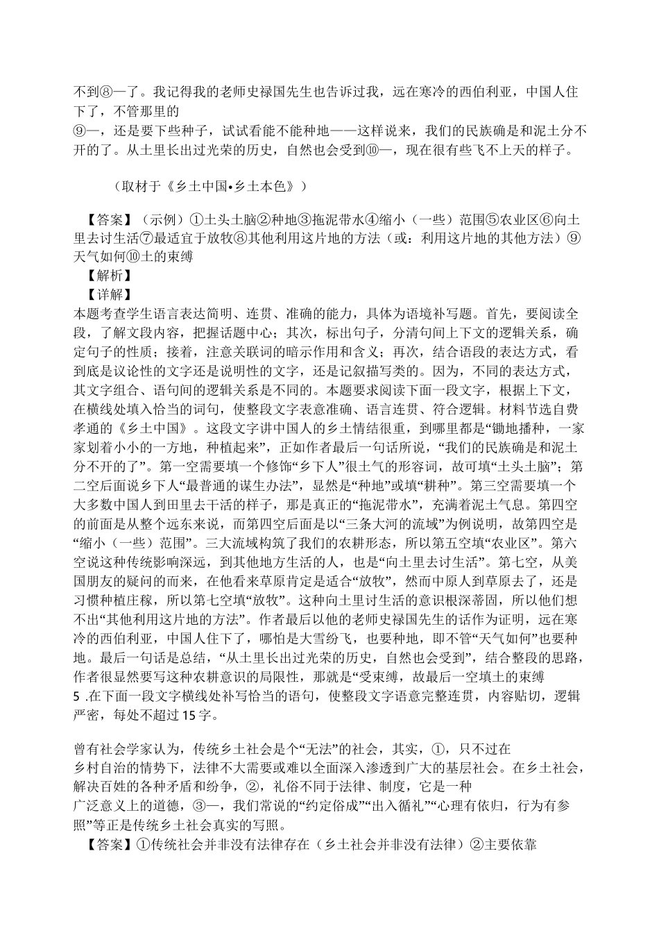 乡土中国专题03填空题_第3页