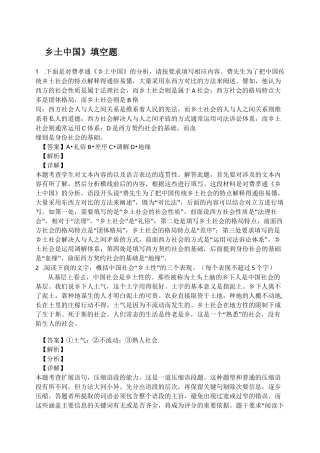 乡土中国专题03填空题