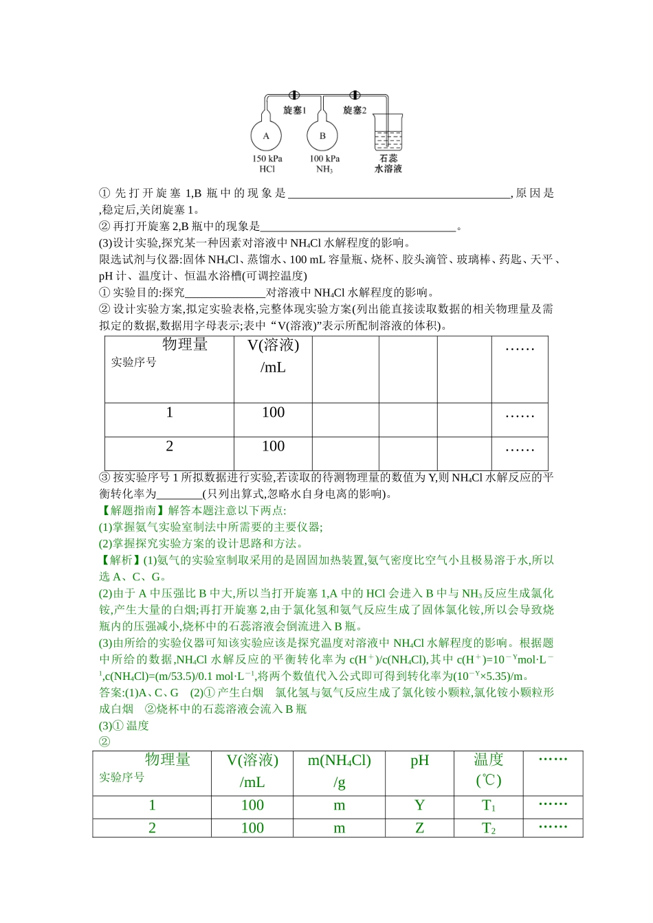考点16氮元素单质及其重要化合物_第3页
