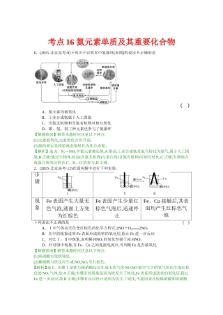 考点16氮元素单质及其重要化合物