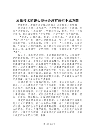 质量技术监督心得体会没有规矩不成方圆