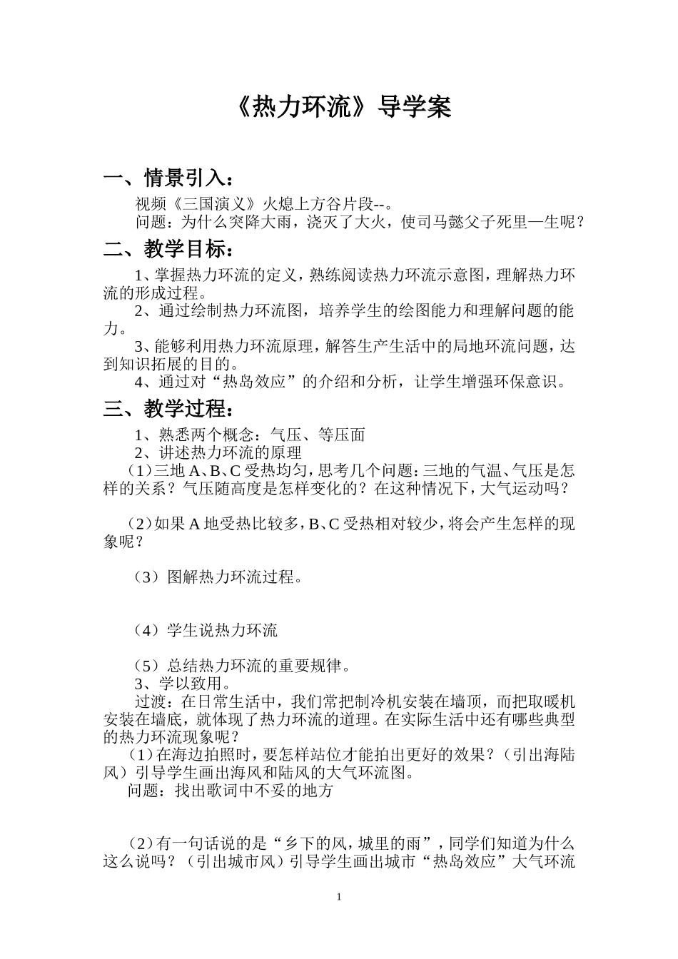 热力环流导学案_第1页