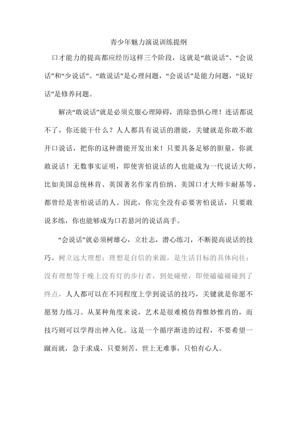 青少年演讲口才训练营_第1页
