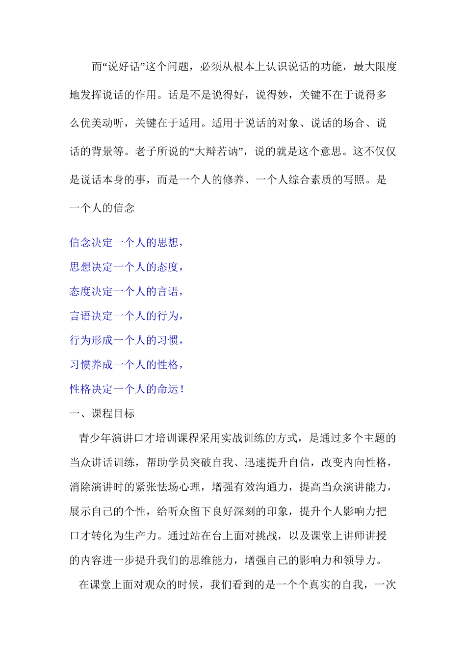 青少年演讲口才训练营_第2页