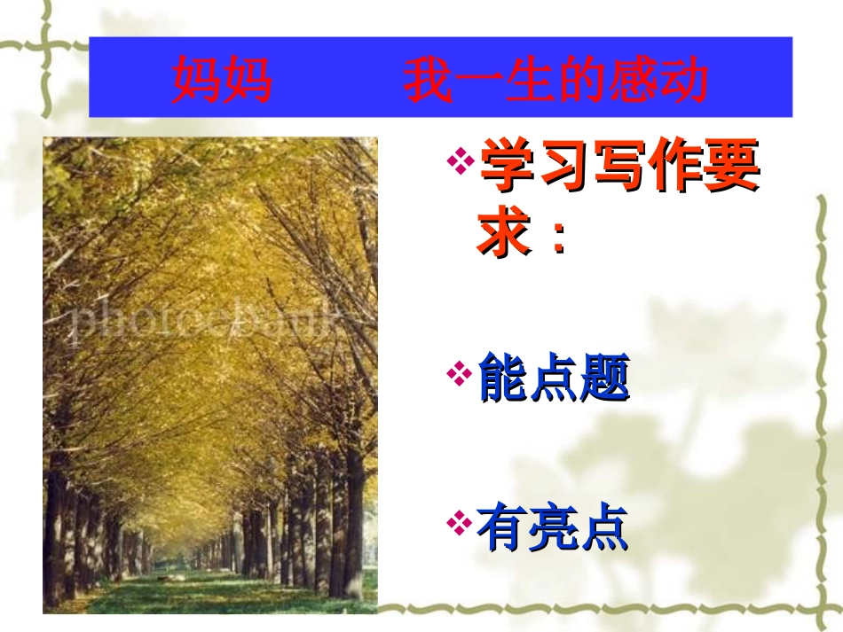 让作文亮起来_第3页