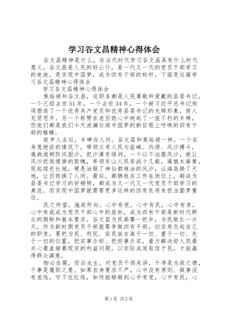 学习谷文昌精神心得体会