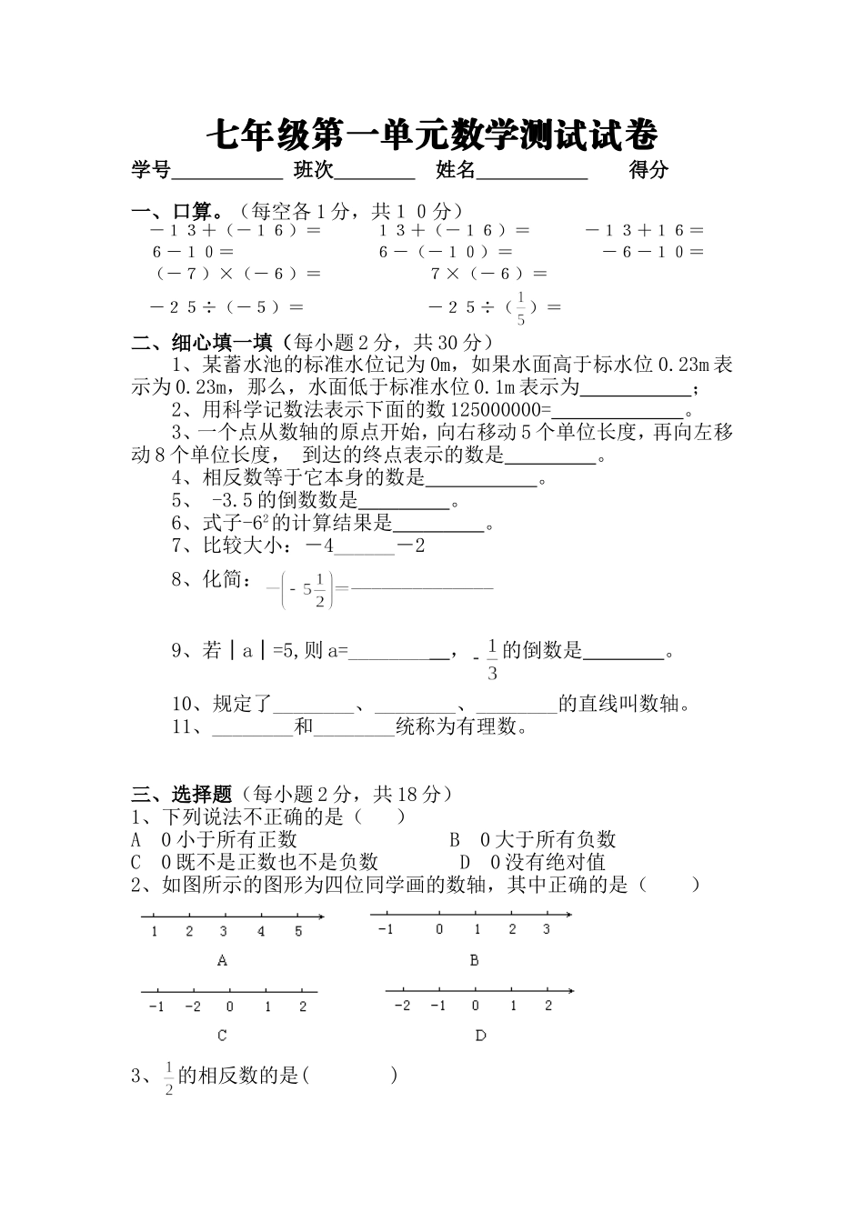 湘教版七年级好上期第一单元数学测试试卷_第1页