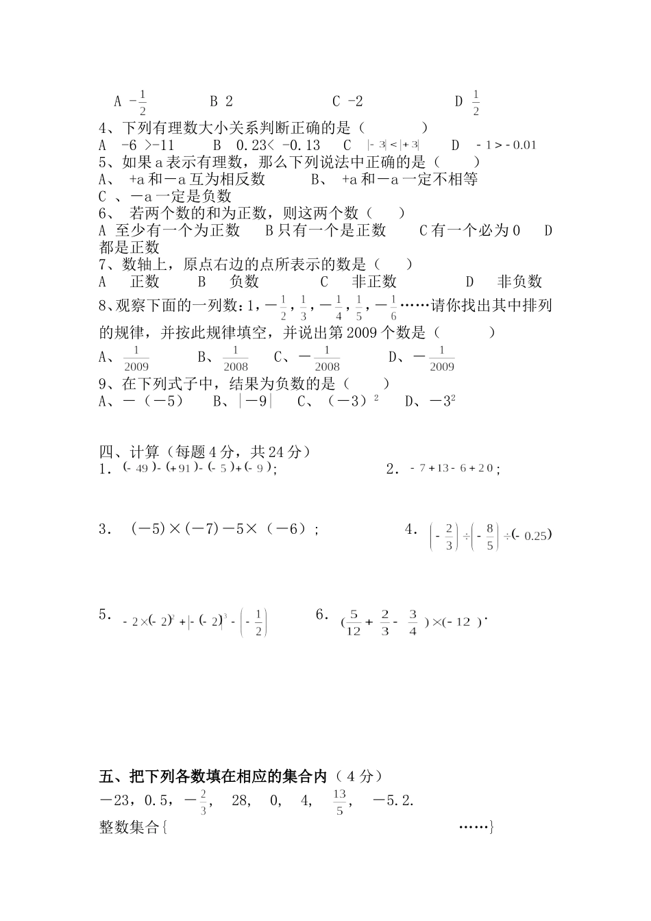 湘教版七年级好上期第一单元数学测试试卷_第2页