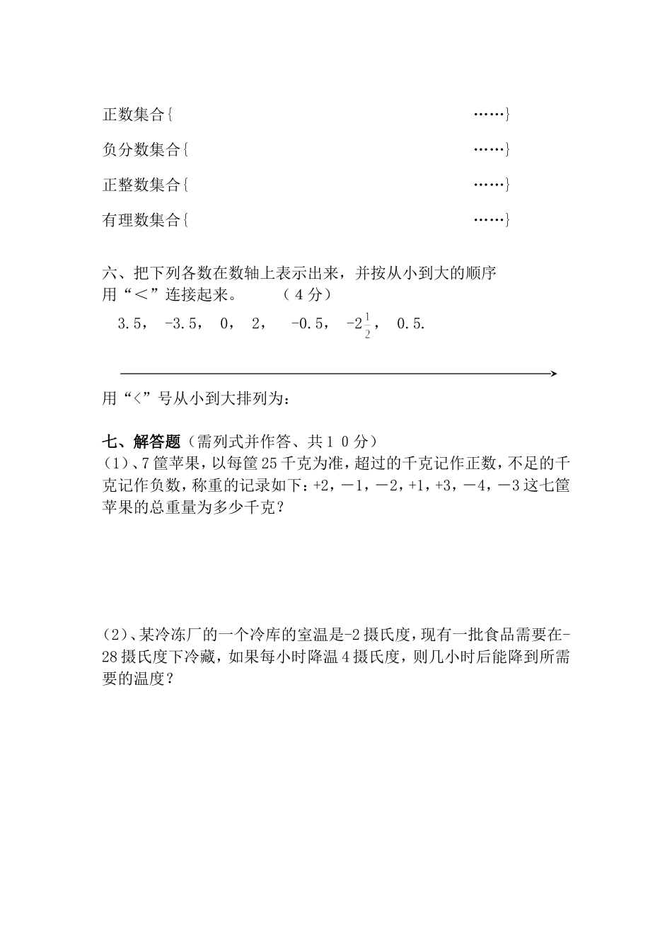 湘教版七年级好上期第一单元数学测试试卷_第3页